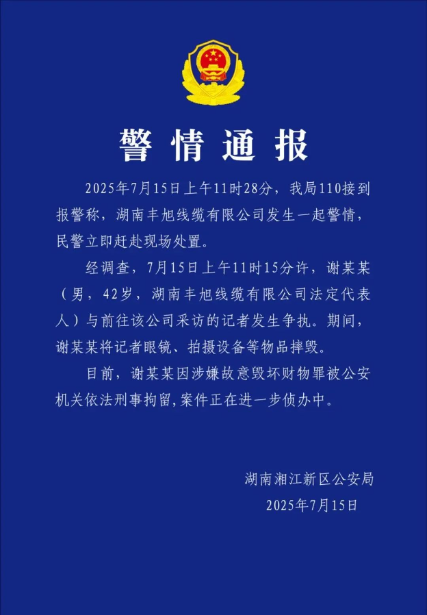 通报